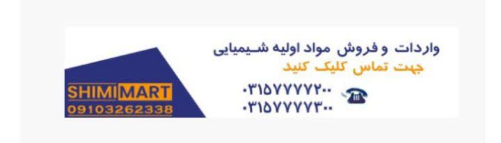 خرید سدیم ساخارین